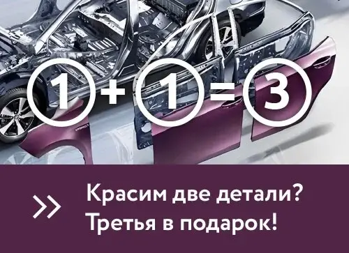 Три детали по цене двух — выгодная арифметика